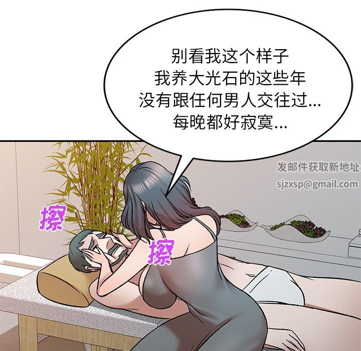 我的美女媳妇第8话