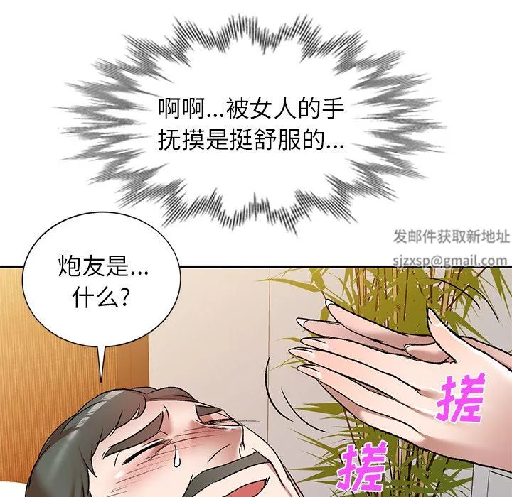 我的美女媳婦第8話