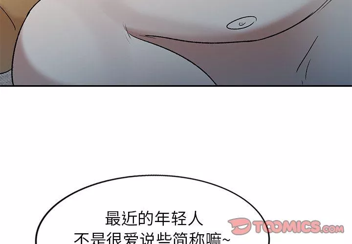 我的美女媳妇-第9话 - 图片 3