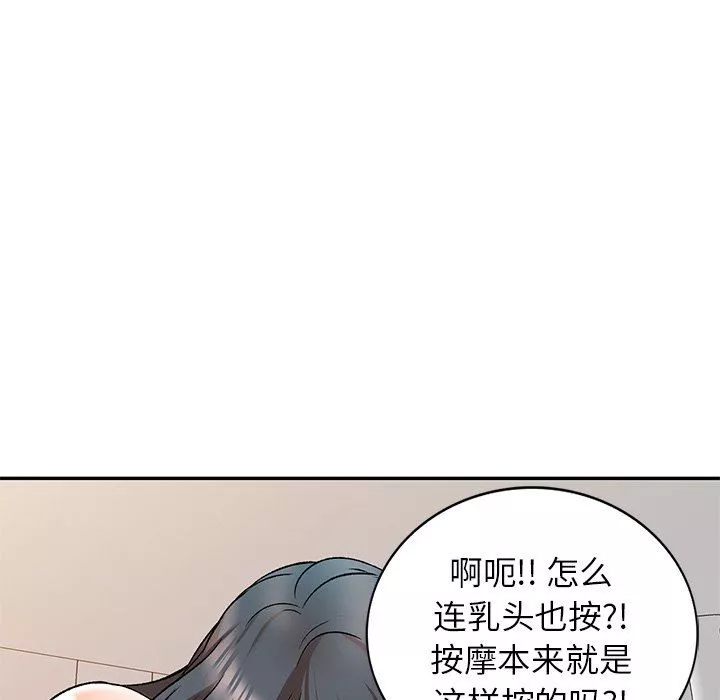 我的美女媳婦第9話