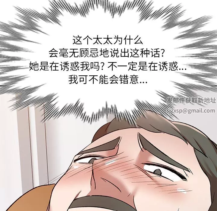 我的美女媳婦第9話