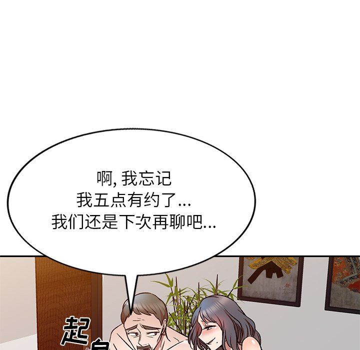 我的美女媳婦第9話