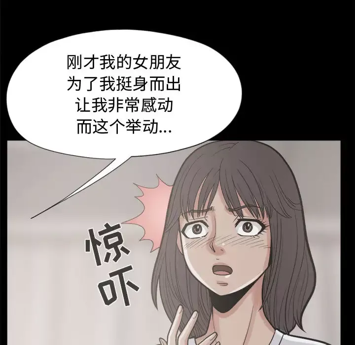 孤岛拼图-第11话 - 图片 97