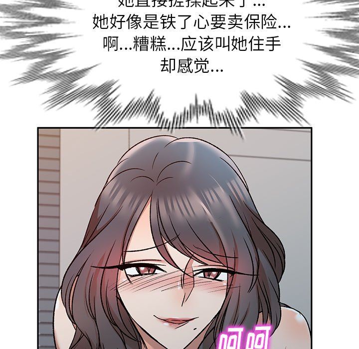 我的美女媳婦第9話