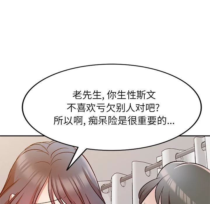 我的美女媳婦第9話