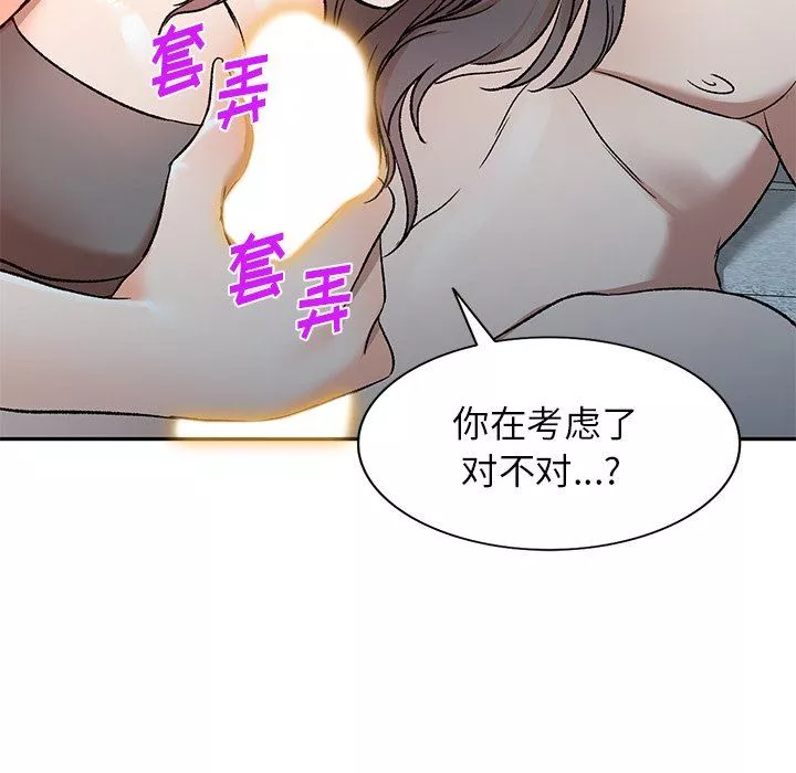 我的美女媳婦第9話