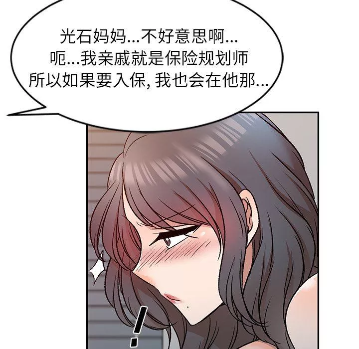 我的美女媳妇-第9话 - 图片 90