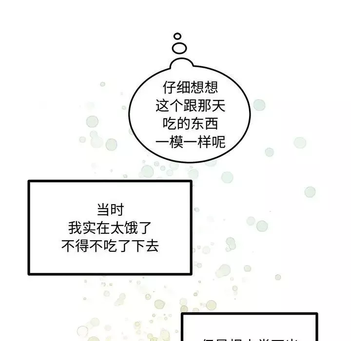 情事物语短篇集-第11话 - 图片 102