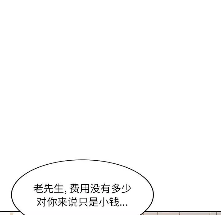 我的美女媳婦第9話