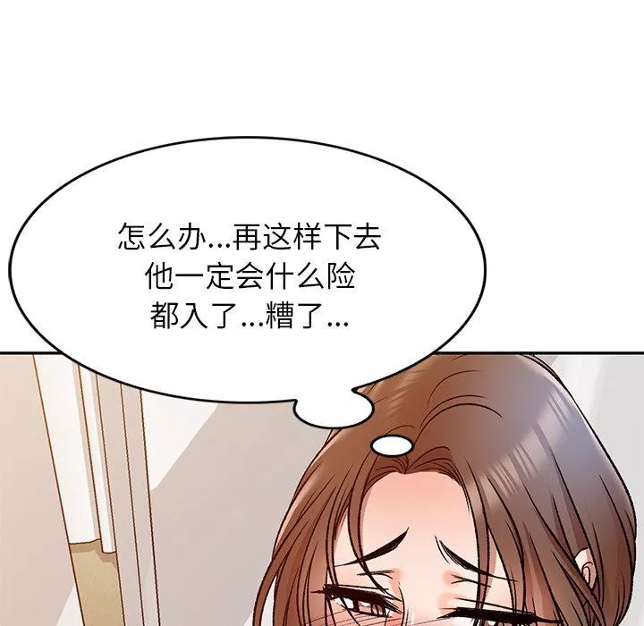 我的美女媳妇-第9话 - 图片 124
