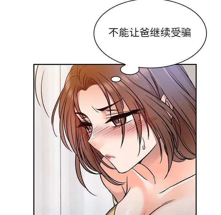 我的美女媳婦第9話