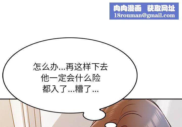 我的美女媳妇-第10话 - 图片 1