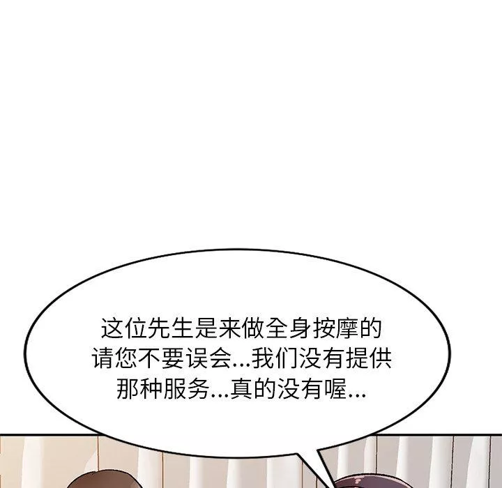 我的美女媳婦第10話