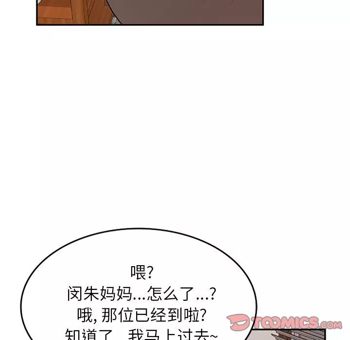 我的美女媳妇-第10话 - 图片 66