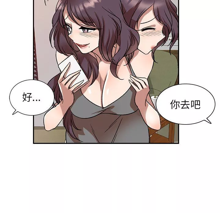 我的美女媳婦第10話