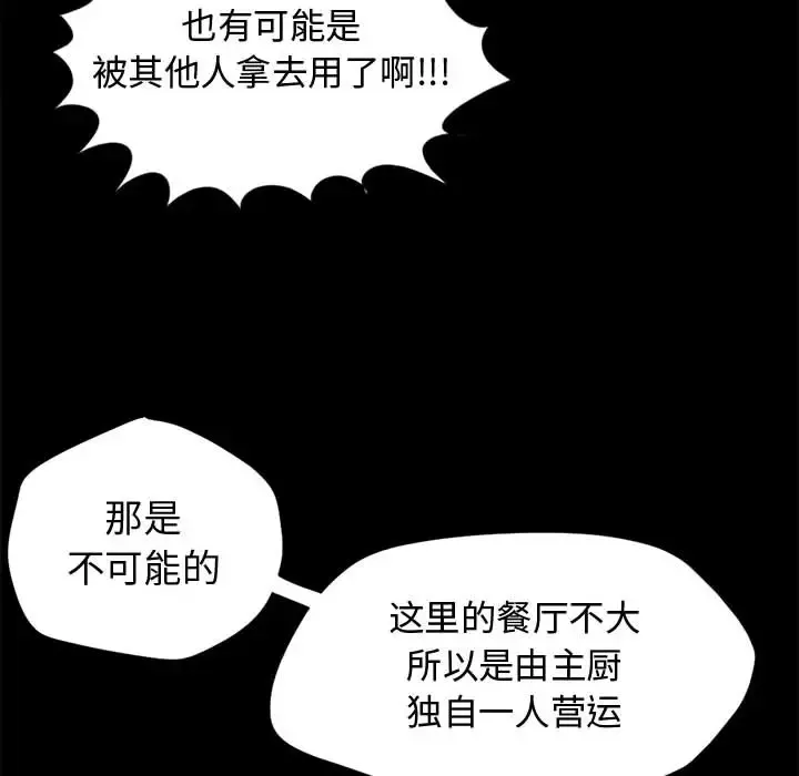 孤岛拼图-第12话 - 图片 86