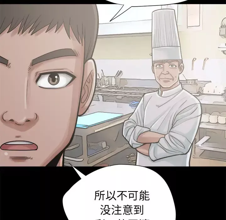 孤岛拼图-第12话 - 图片 87