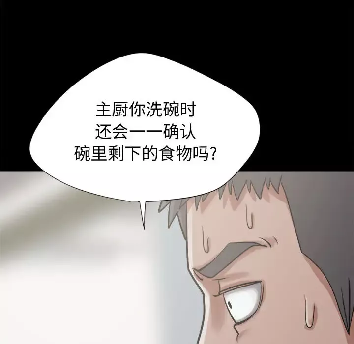 孤岛拼图-第12话 - 图片 98