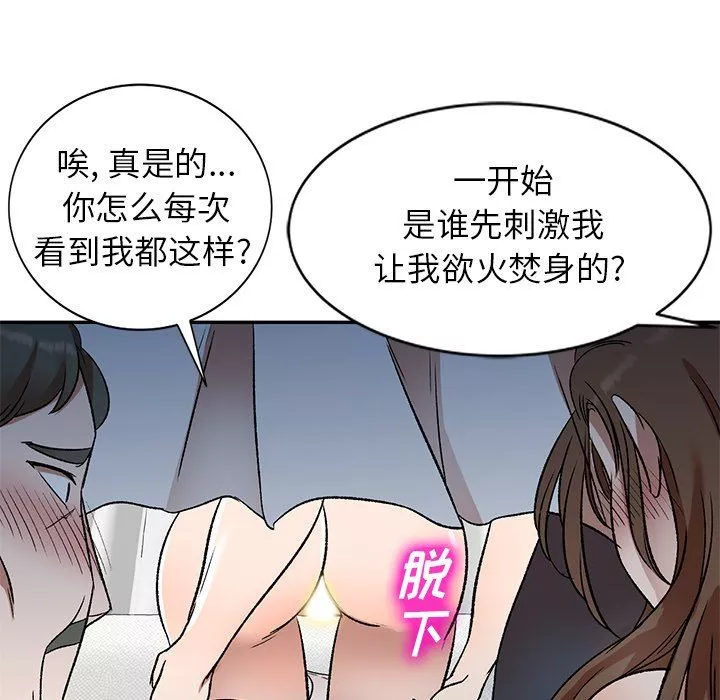 我的美女媳妇-第10话 - 图片 90