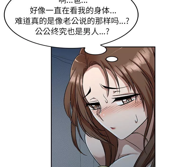 我的美女媳婦第10話
