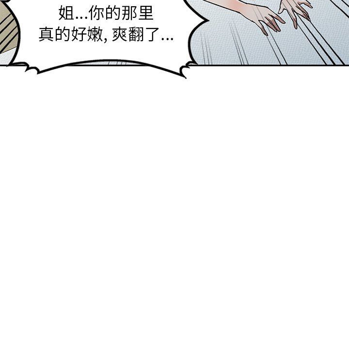 我的美女媳妇第10话