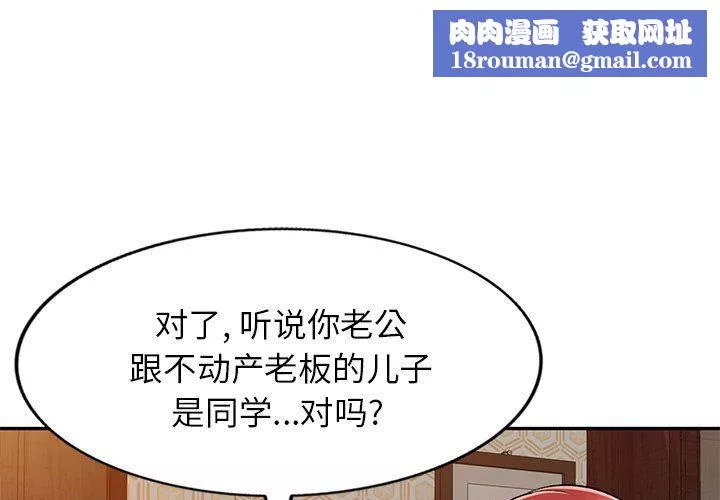 我的美女媳婦第11話