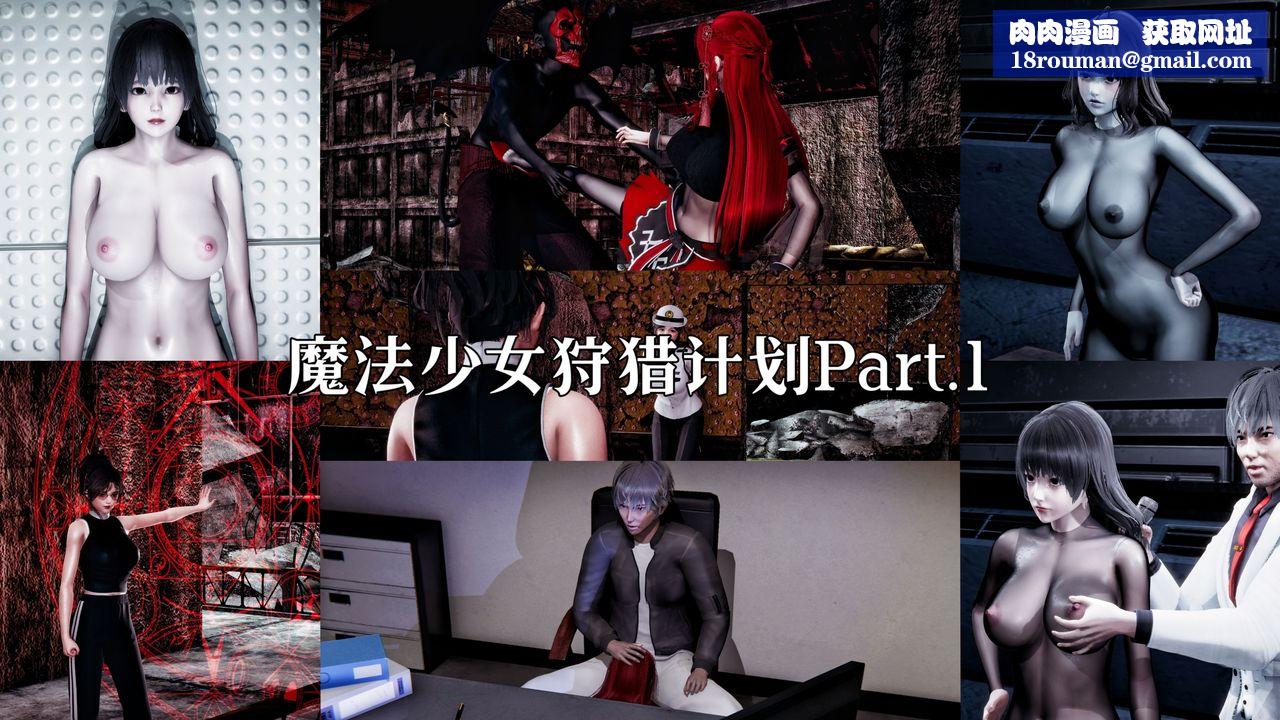 [3D]魔法少女狩獵計劃X5+番外X3新版【第02话】