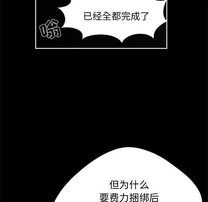 孤岛拼图-第12话 - 图片 142