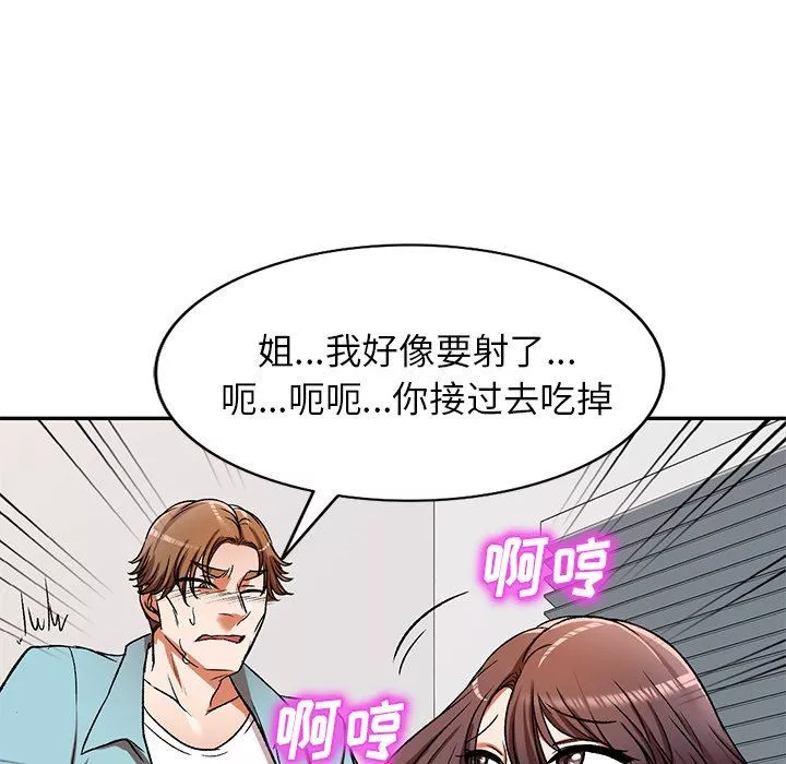 我的美女媳妇-第11话 - 图片 17
