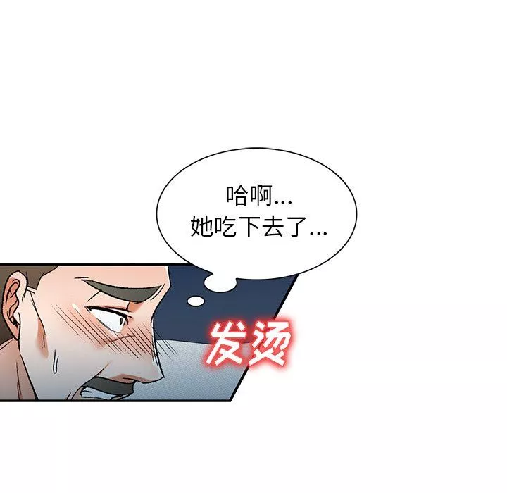 我的美女媳婦第11話
