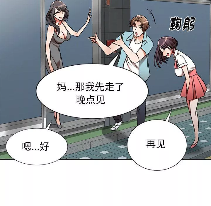 我的美女媳婦第11話