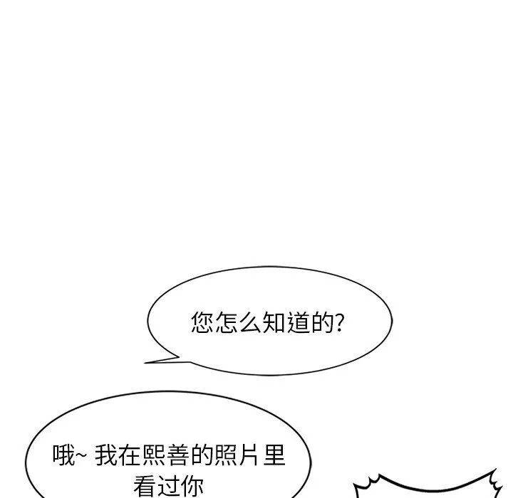 我的美女媳婦第11話