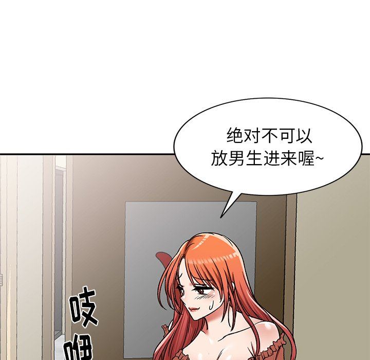 我的美女媳妇第11话