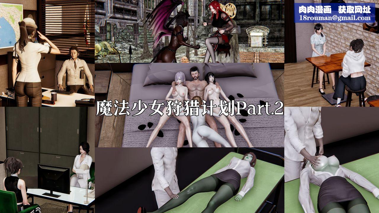 [3D]魔法少女狩獵計劃X5+番外X3新版【第04话】