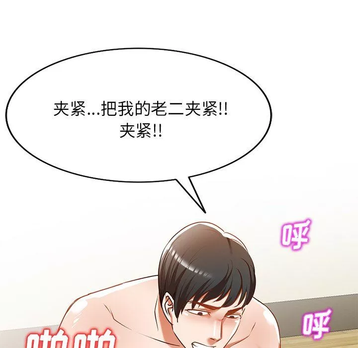 我的美女媳婦第12話