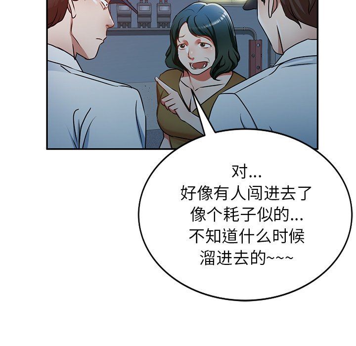 我的美女媳妇第12话