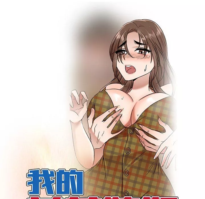 我的美女媳婦第13話