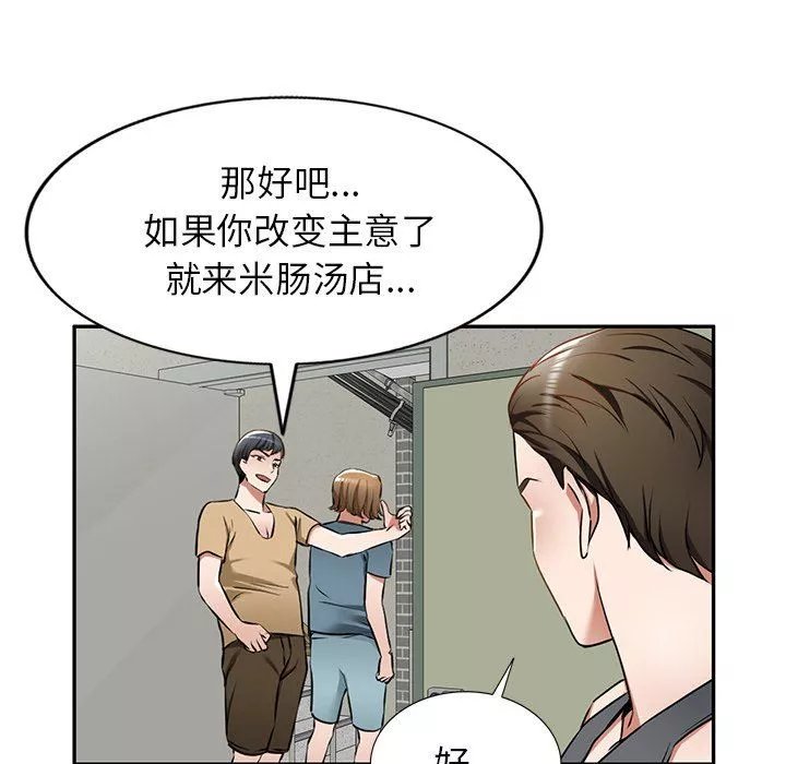 我的美女媳妇-第13话 - 图片 102