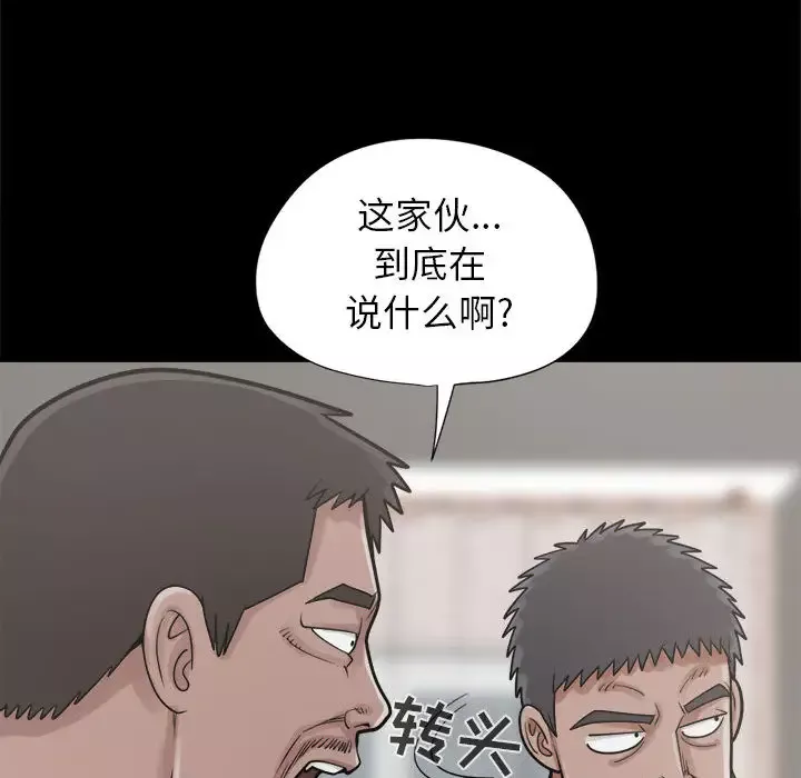 孤岛拼图-第14话 - 图片 135