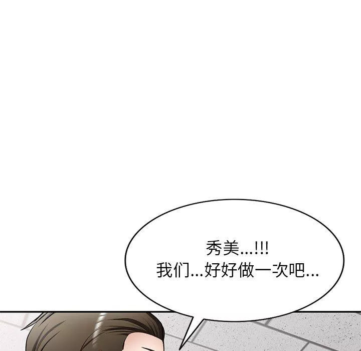 我的美女媳婦第13話