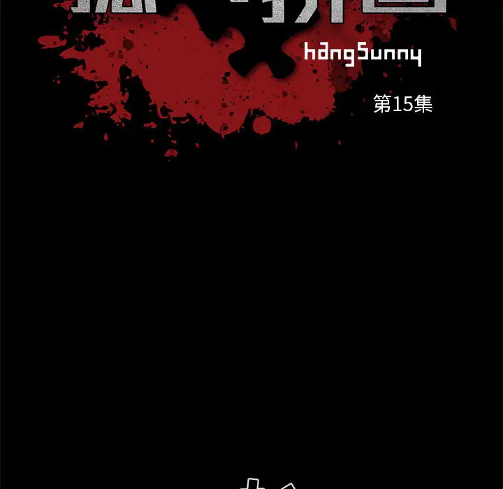 孤岛拼图第15话