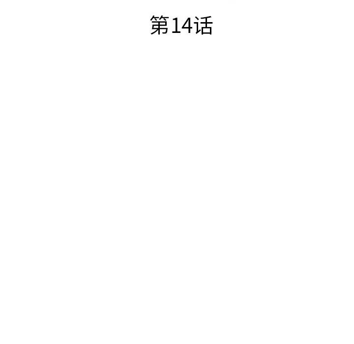 我的美女媳婦第14話