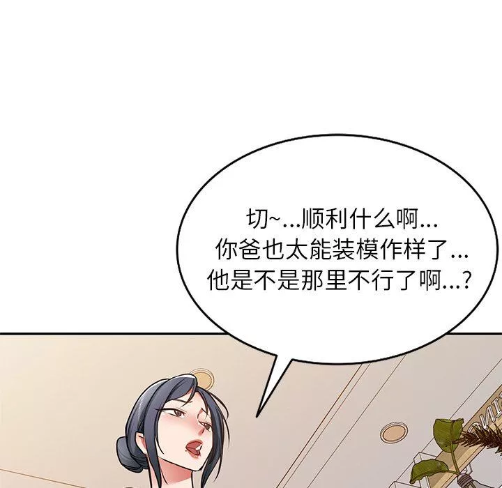 我的美女媳婦第14話