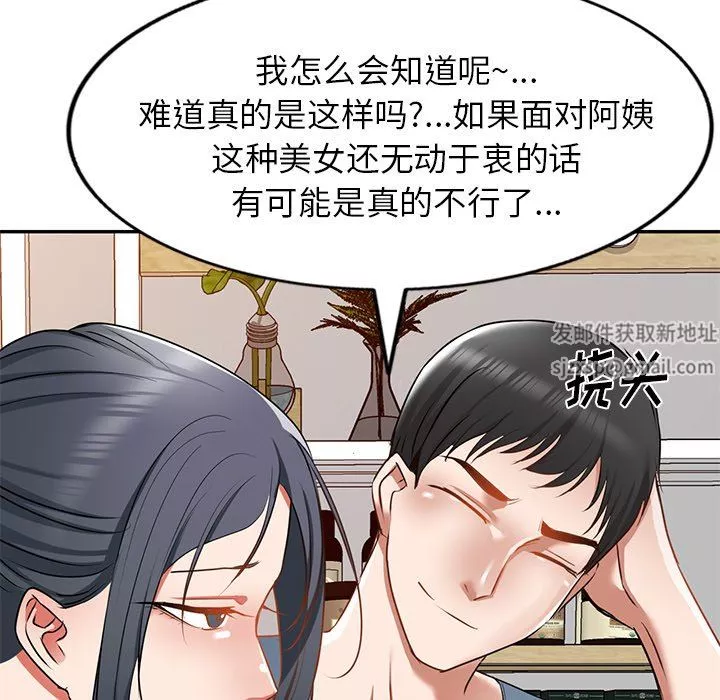 我的美女媳妇-第14话 - 图片 79