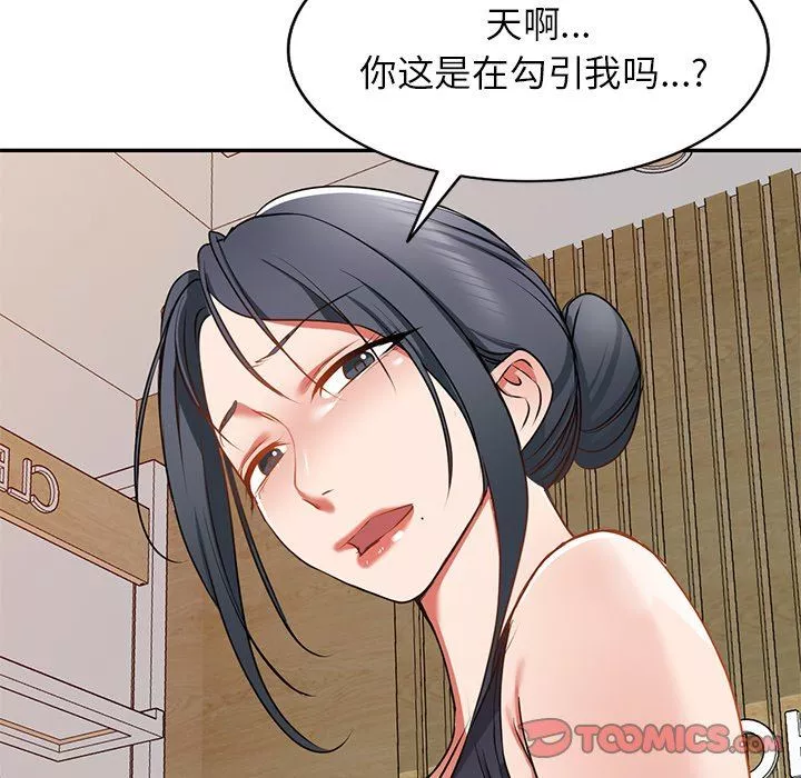 我的美女媳妇-第14话 - 图片 84