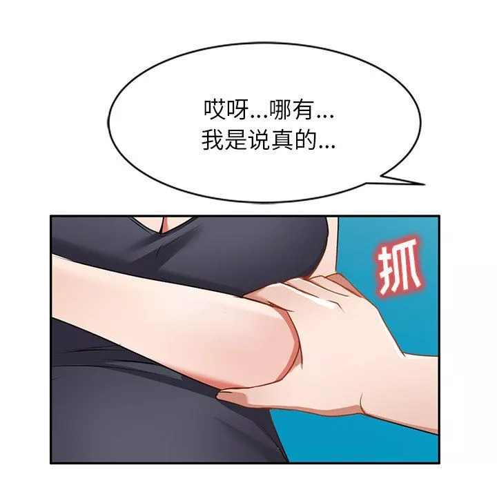 我的美女媳妇-第14话 - 图片 82