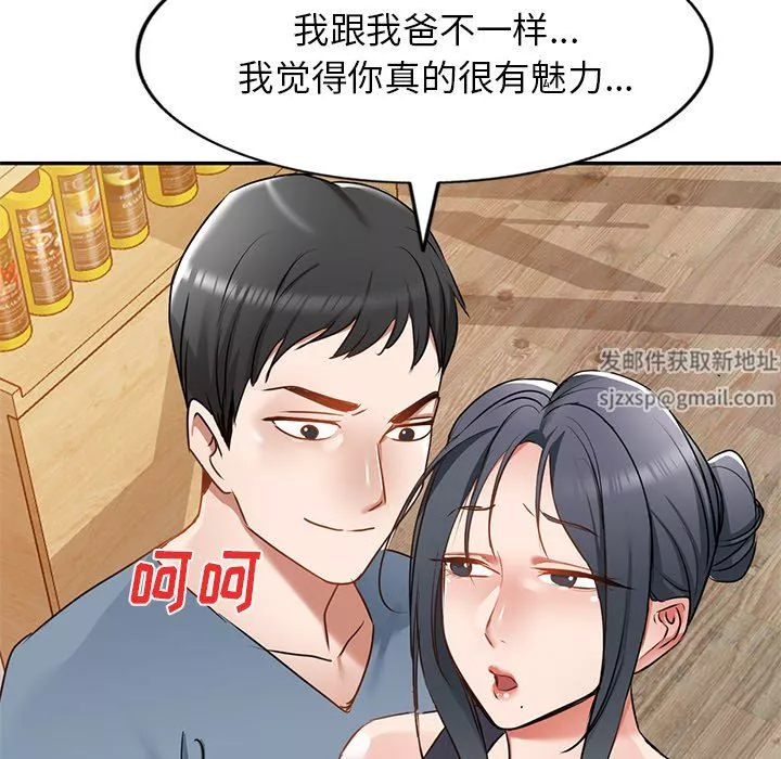 我的美女媳婦第14話