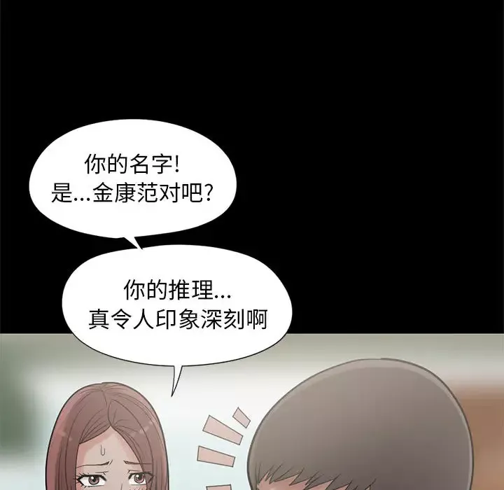 孤岛拼图-第15话 - 图片 97