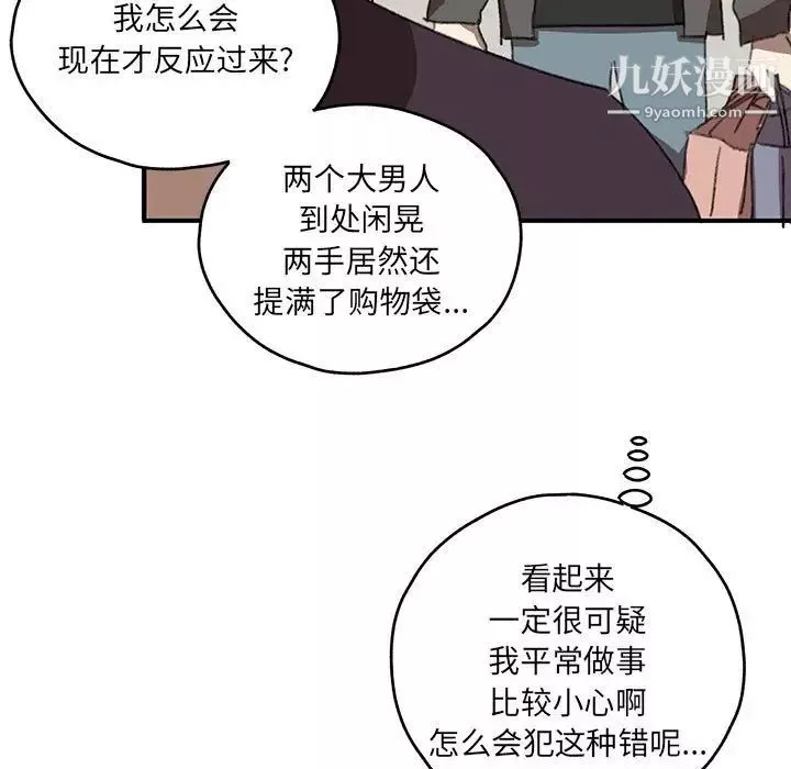情事物语短篇集-第17话 - 图片 43