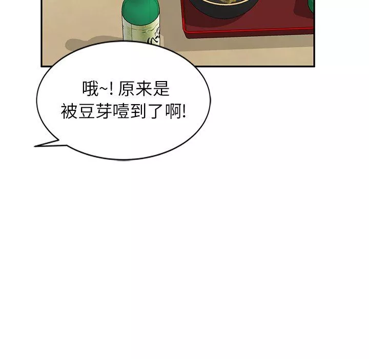 我的美女媳婦第14話